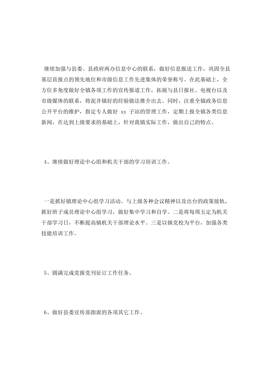 宣传部2025年工作计划范文_第2页
