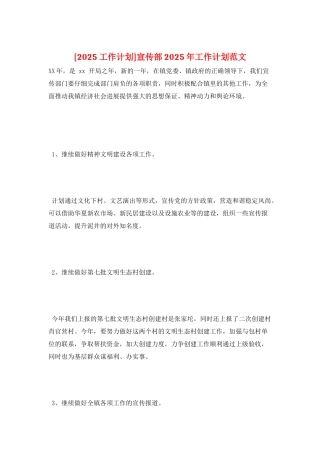 宣传部2025年工作计划范文
