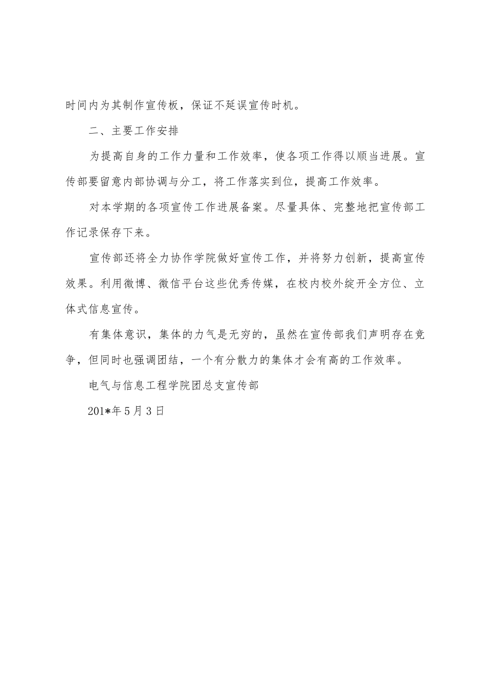 宣传部5月份工作计划_第2页