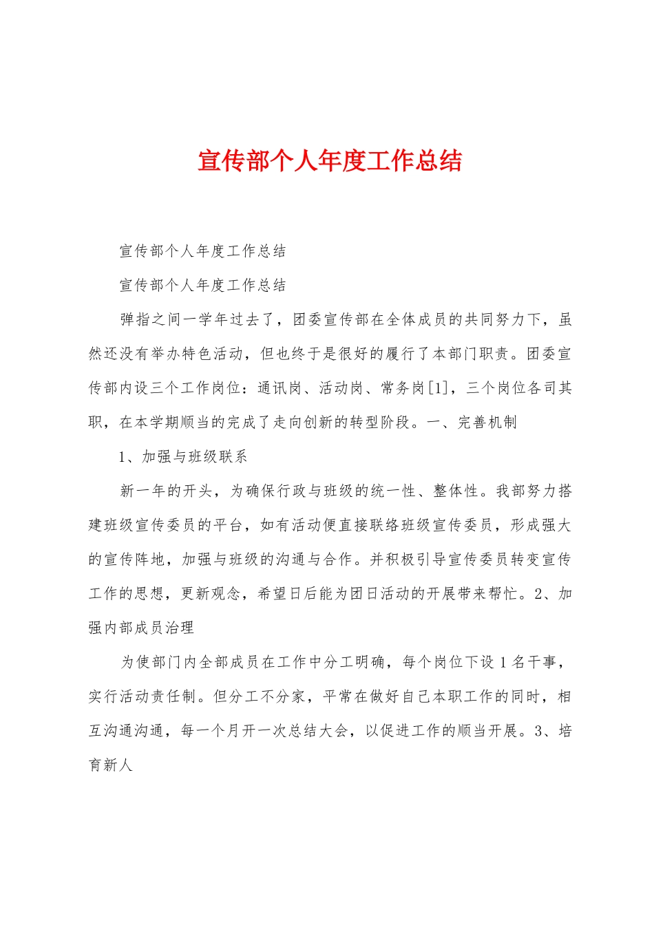 宣传部个人年度工作总结_第1页