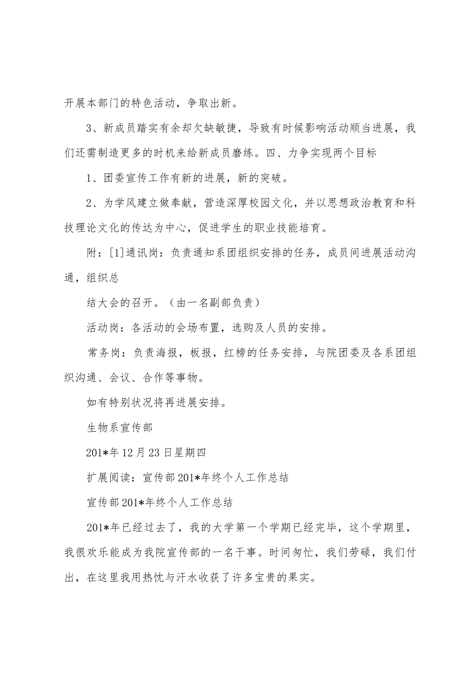 宣传部个人年度工作总结_第3页