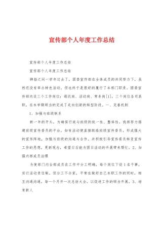 宣传部个人年度工作总结