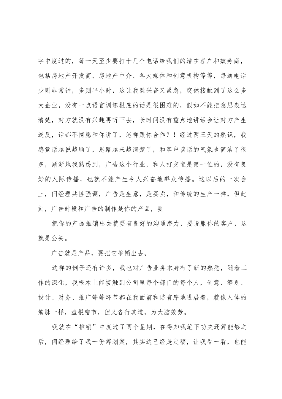 宣传部实习报告_第2页