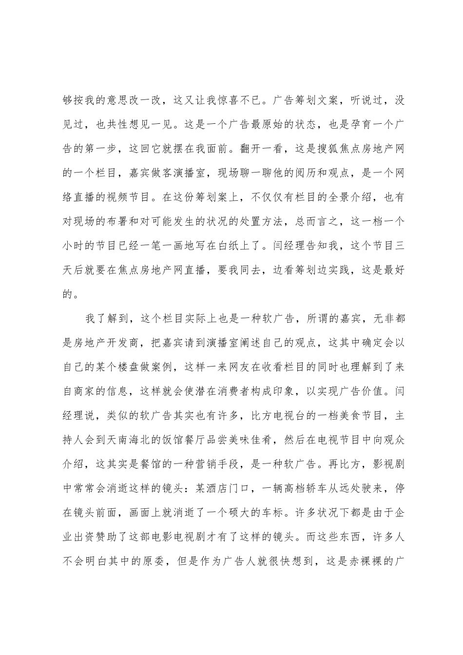 宣传部实习报告_第3页
