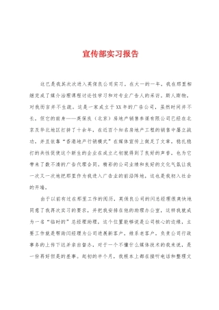 宣传部实习报告