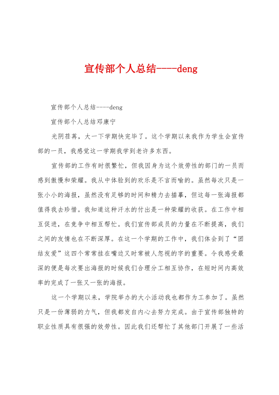 宣传部个人总结deng_第1页