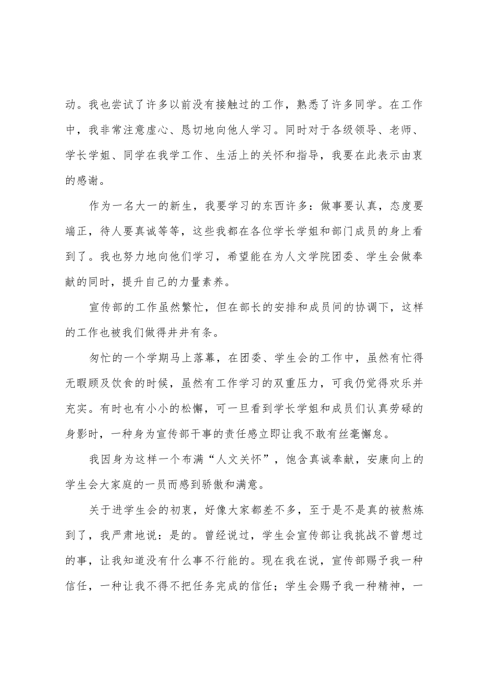 宣传部个人总结deng_第2页