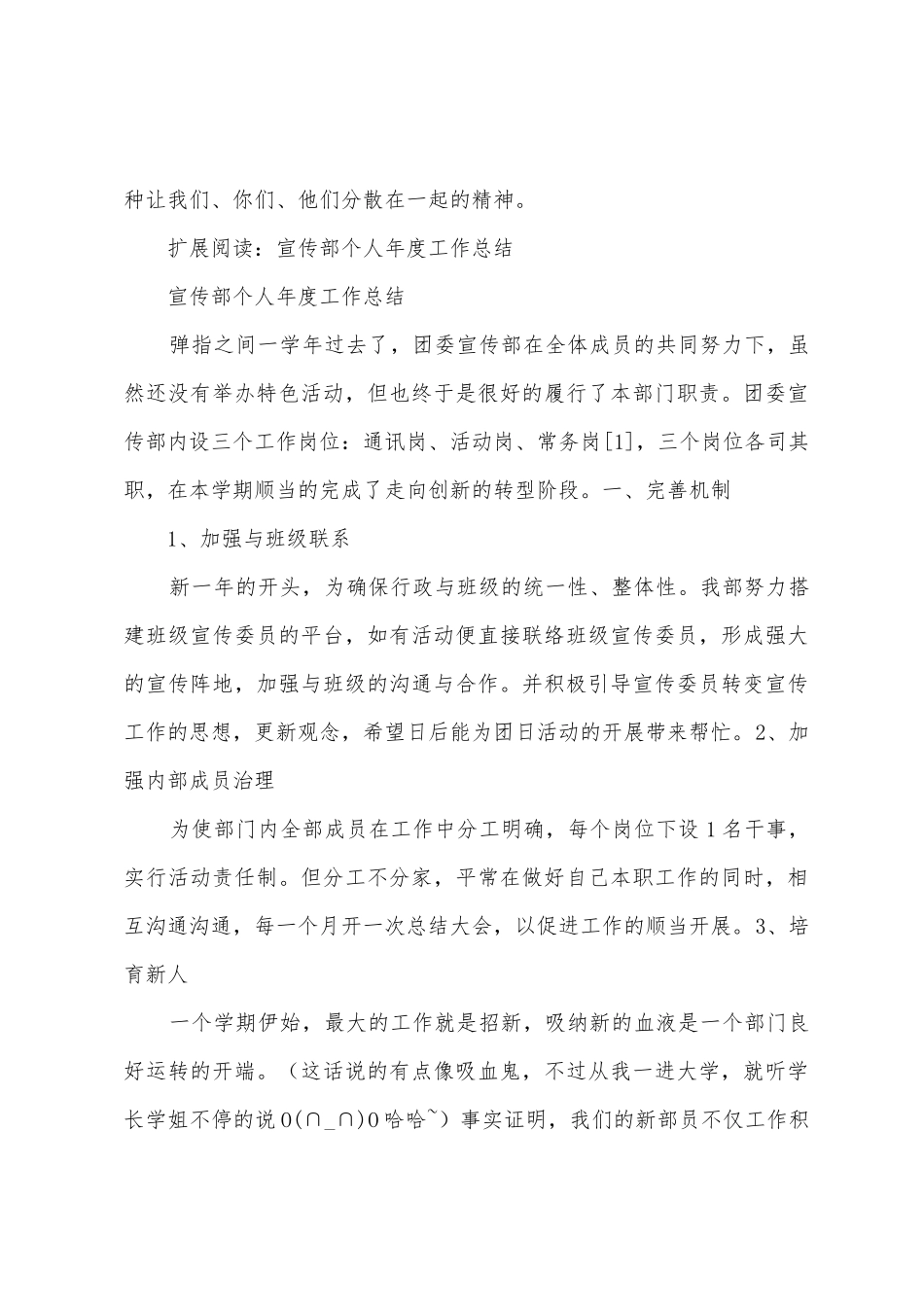 宣传部个人总结deng_第3页