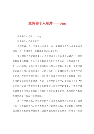 宣传部个人总结deng
