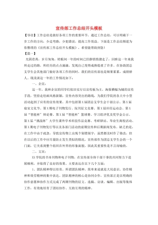 宣传部工作总结开头模板