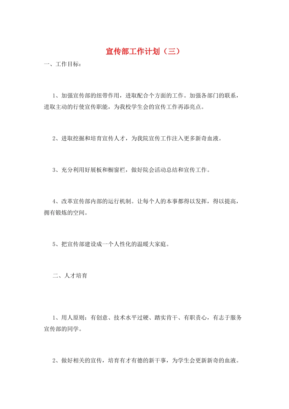 宣传部工作计划(三)_第1页