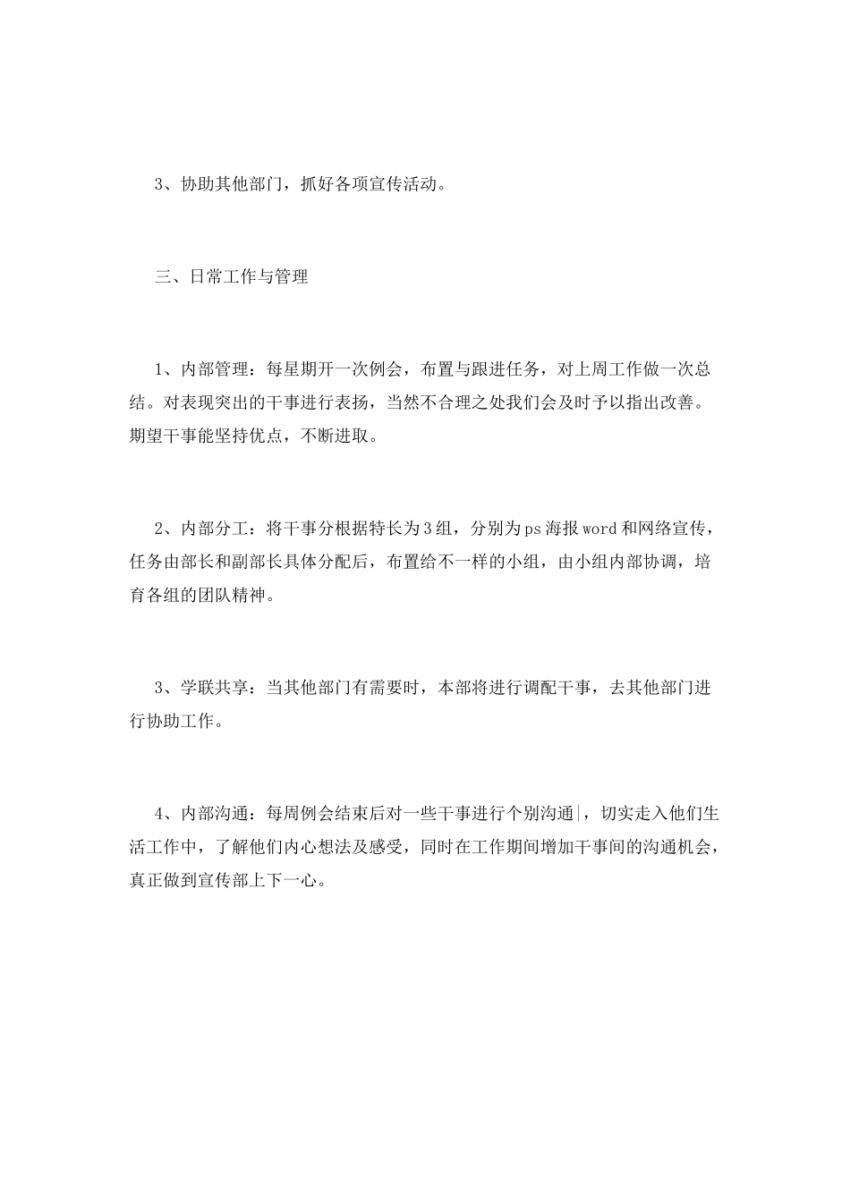 宣传部工作计划(三)_第2页