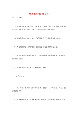 宣传部工作计划(三)