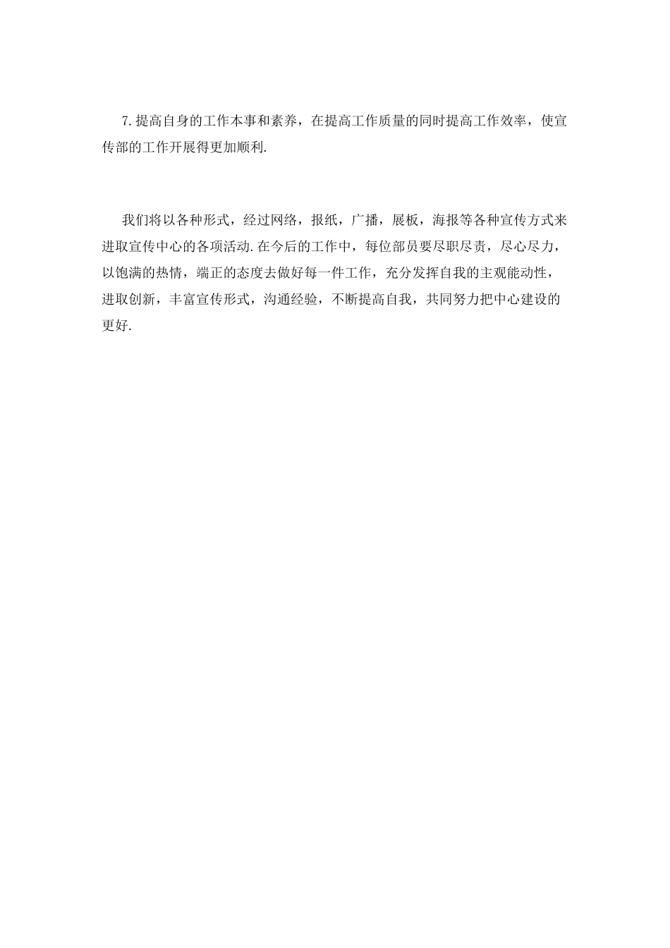 宣传部工作计划(九)_第2页