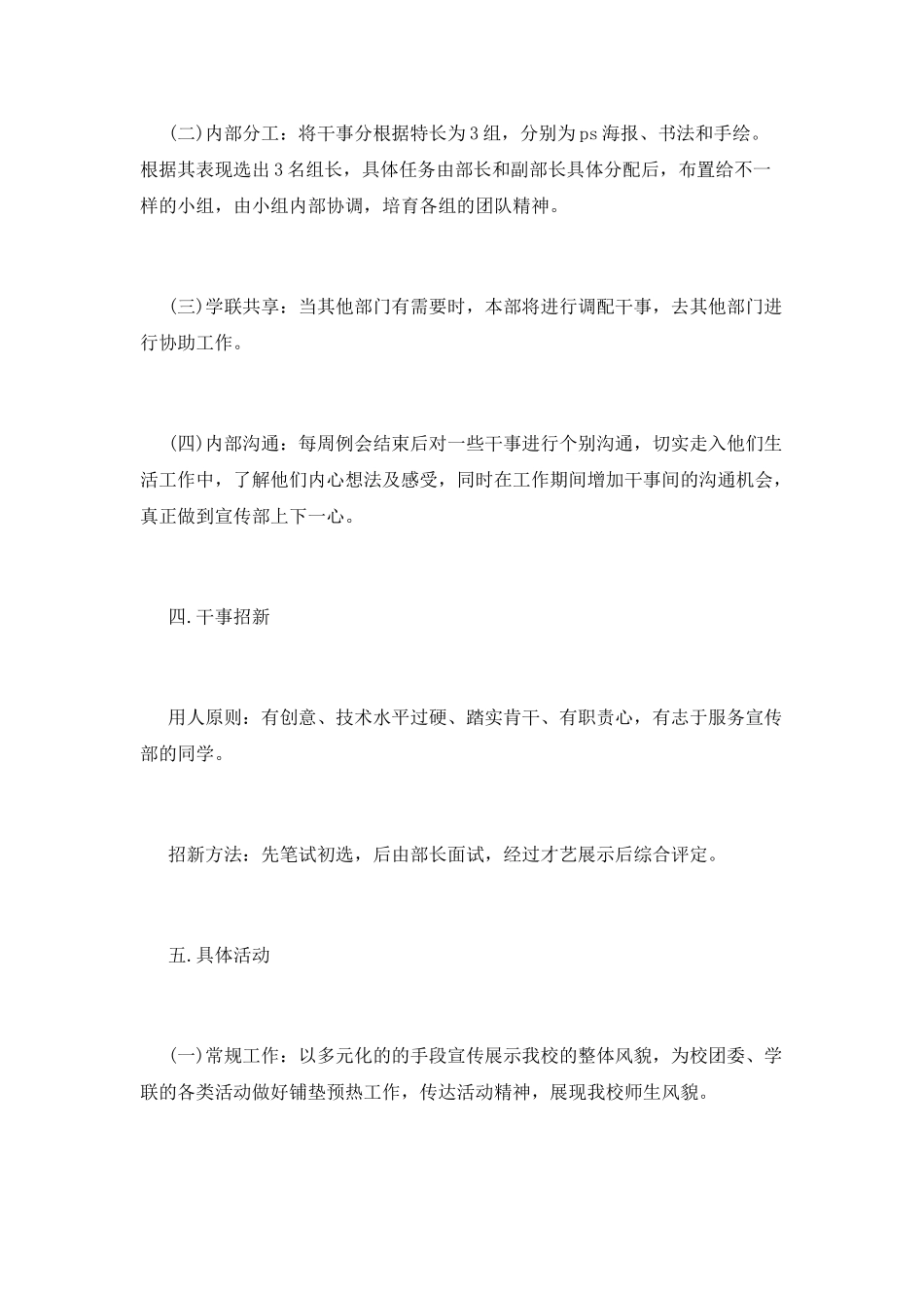宣传部工作计划(七)_第2页