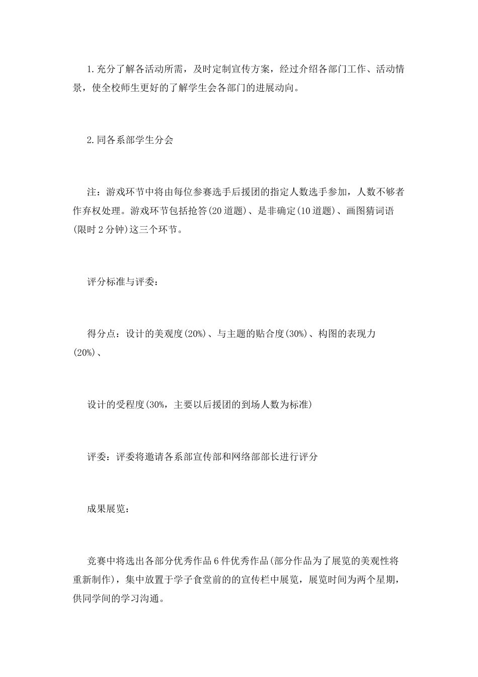 宣传部工作计划(七)_第3页