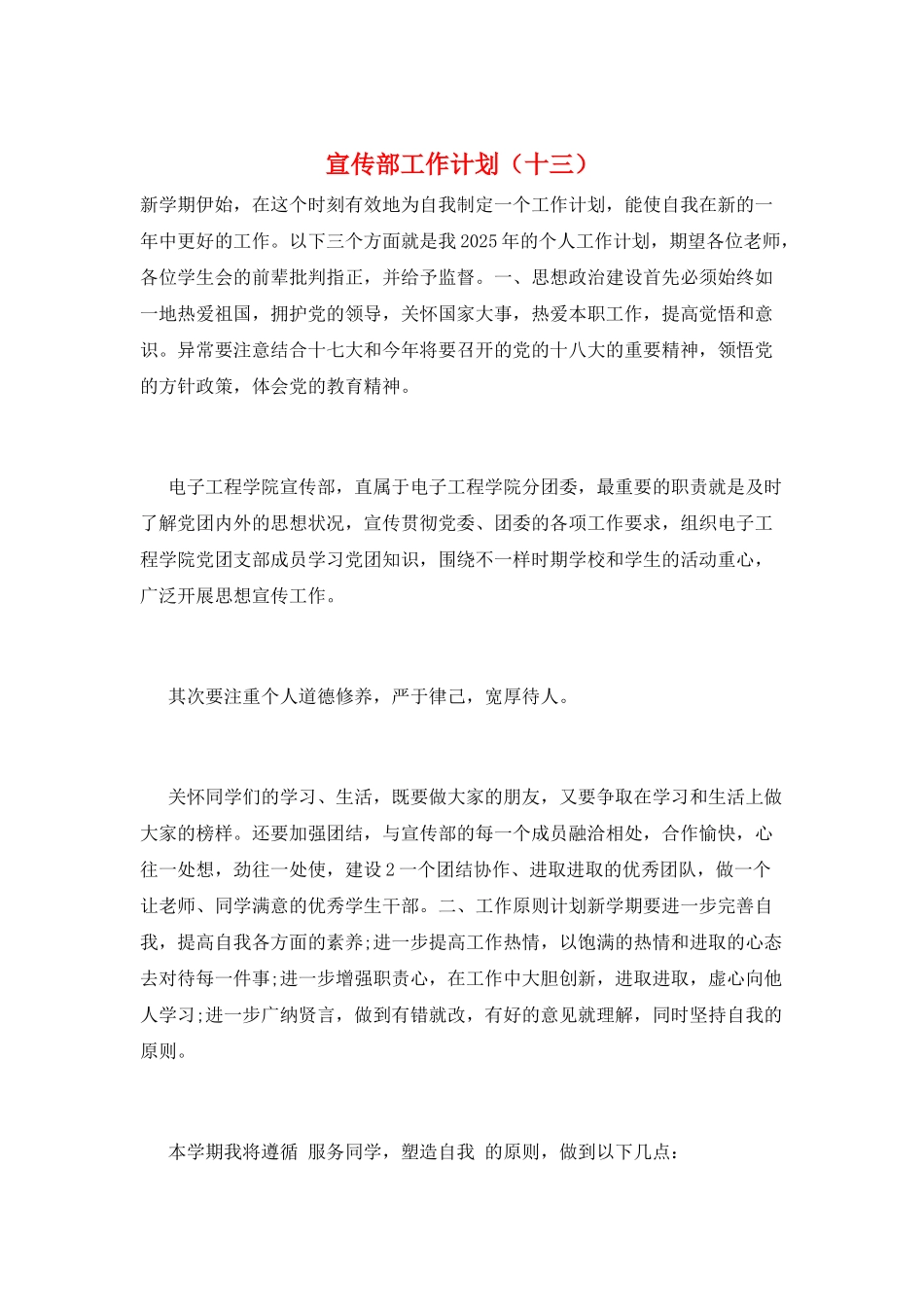宣传部工作计划(十三)_第1页
