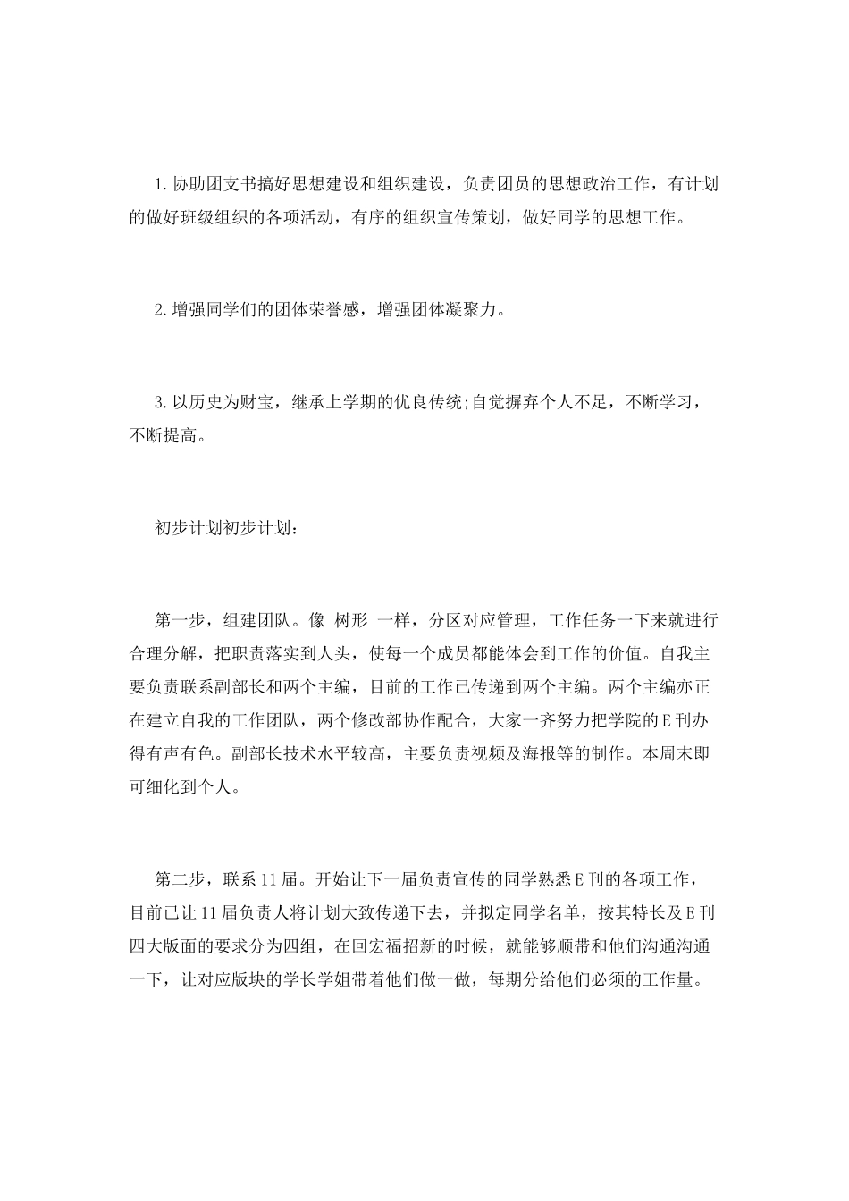 宣传部工作计划(十三)_第2页