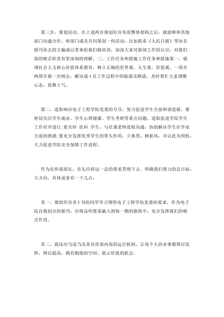 宣传部工作计划(十三)_第3页