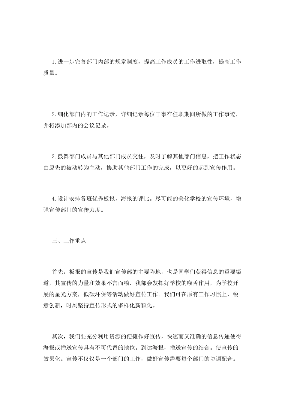 宣传部工作计划(二十)_第2页