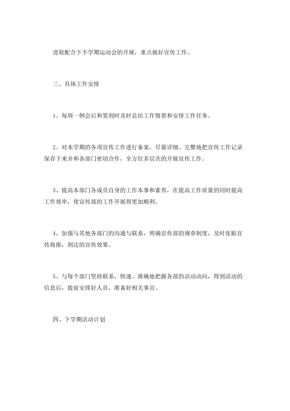 宣传部工作计划(十九)_第2页