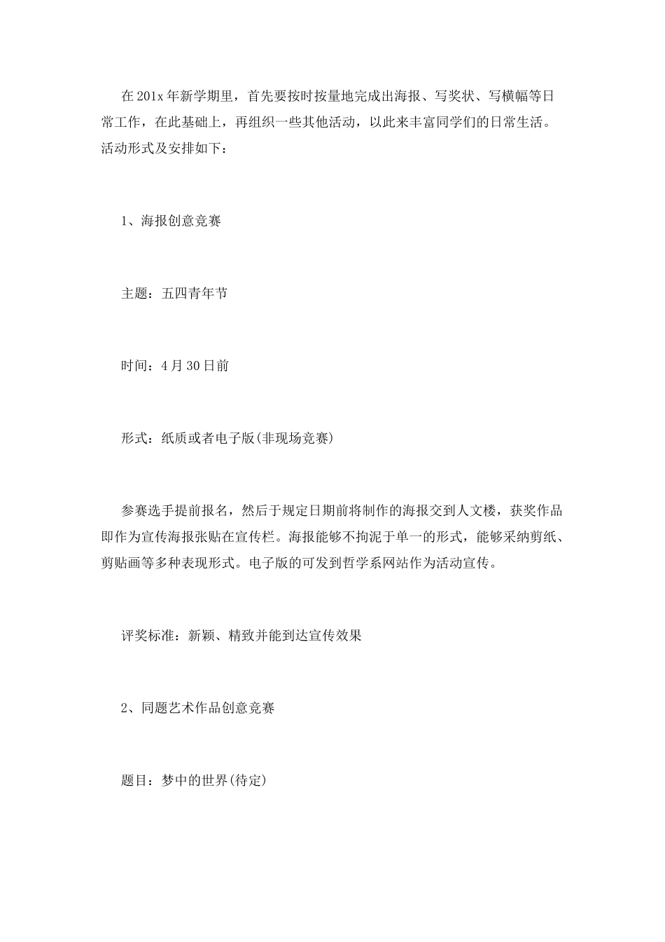 宣传部工作计划(十九)_第3页