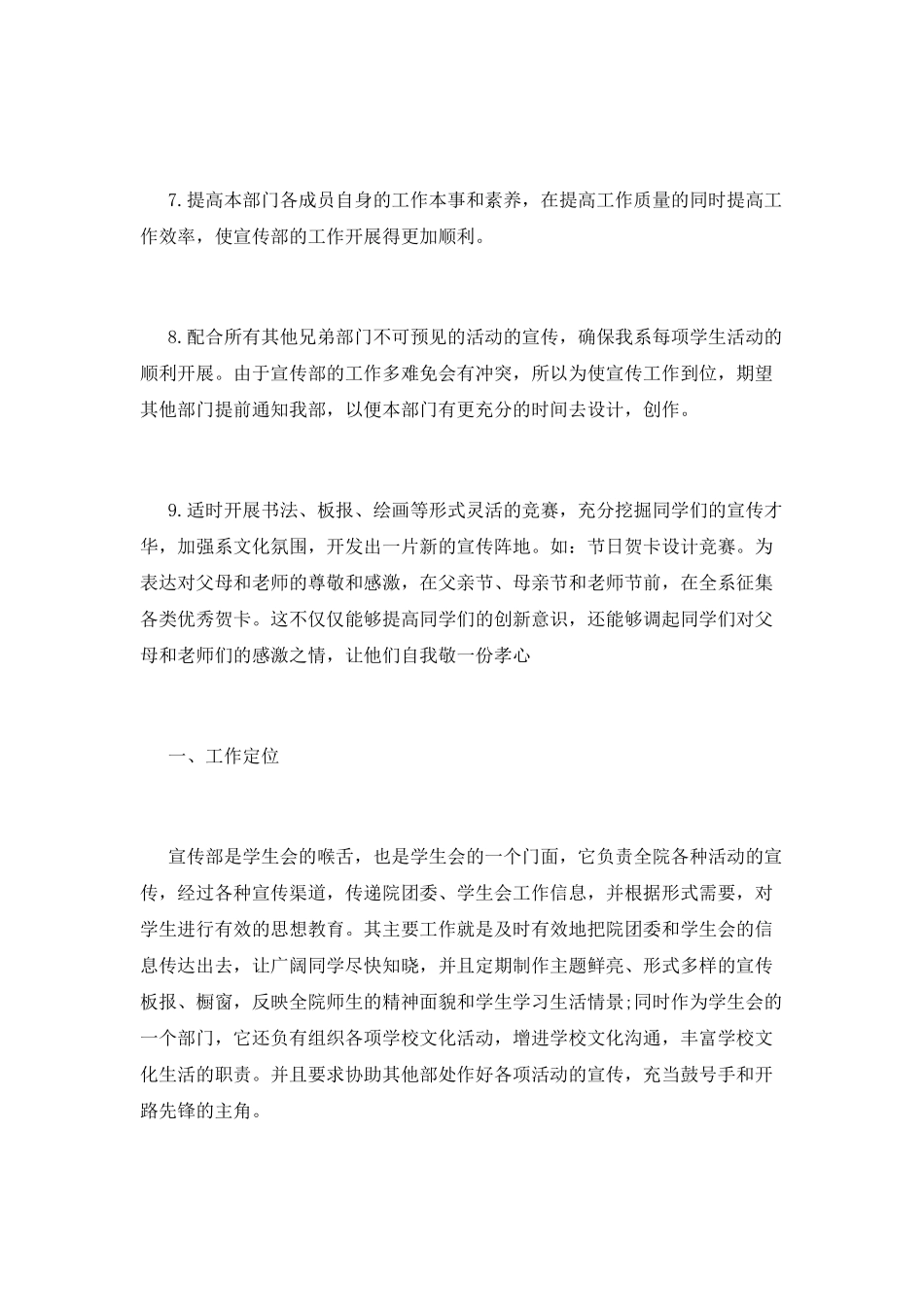宣传部工作计划(六)_第2页
