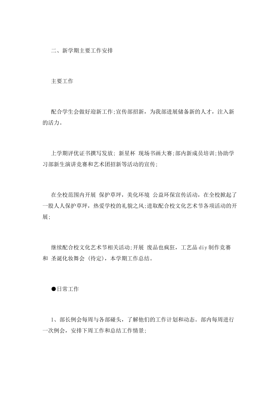宣传部工作计划(六)_第3页