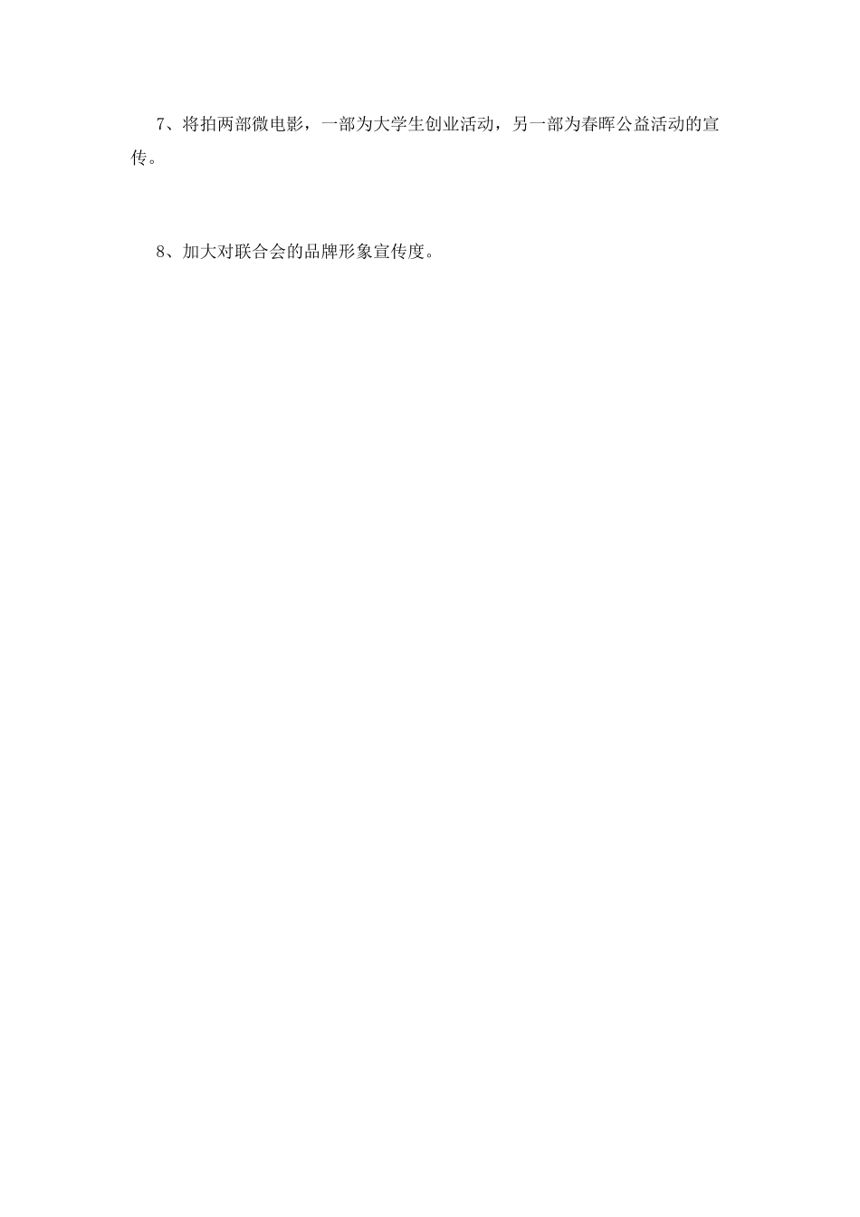 宣传部工作计划(十)_第2页