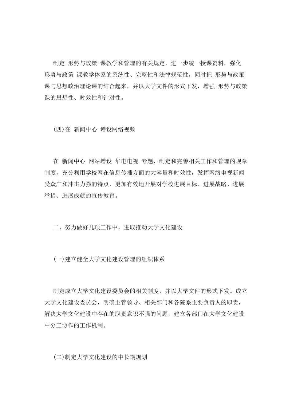 宣传部工作计划(十一)_第2页