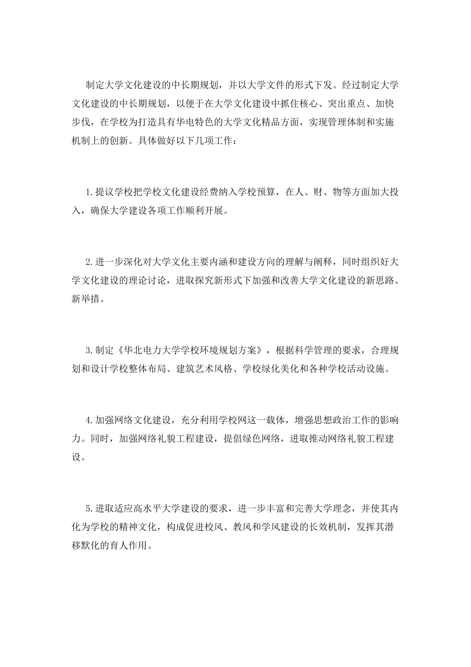 宣传部工作计划(十一)_第3页