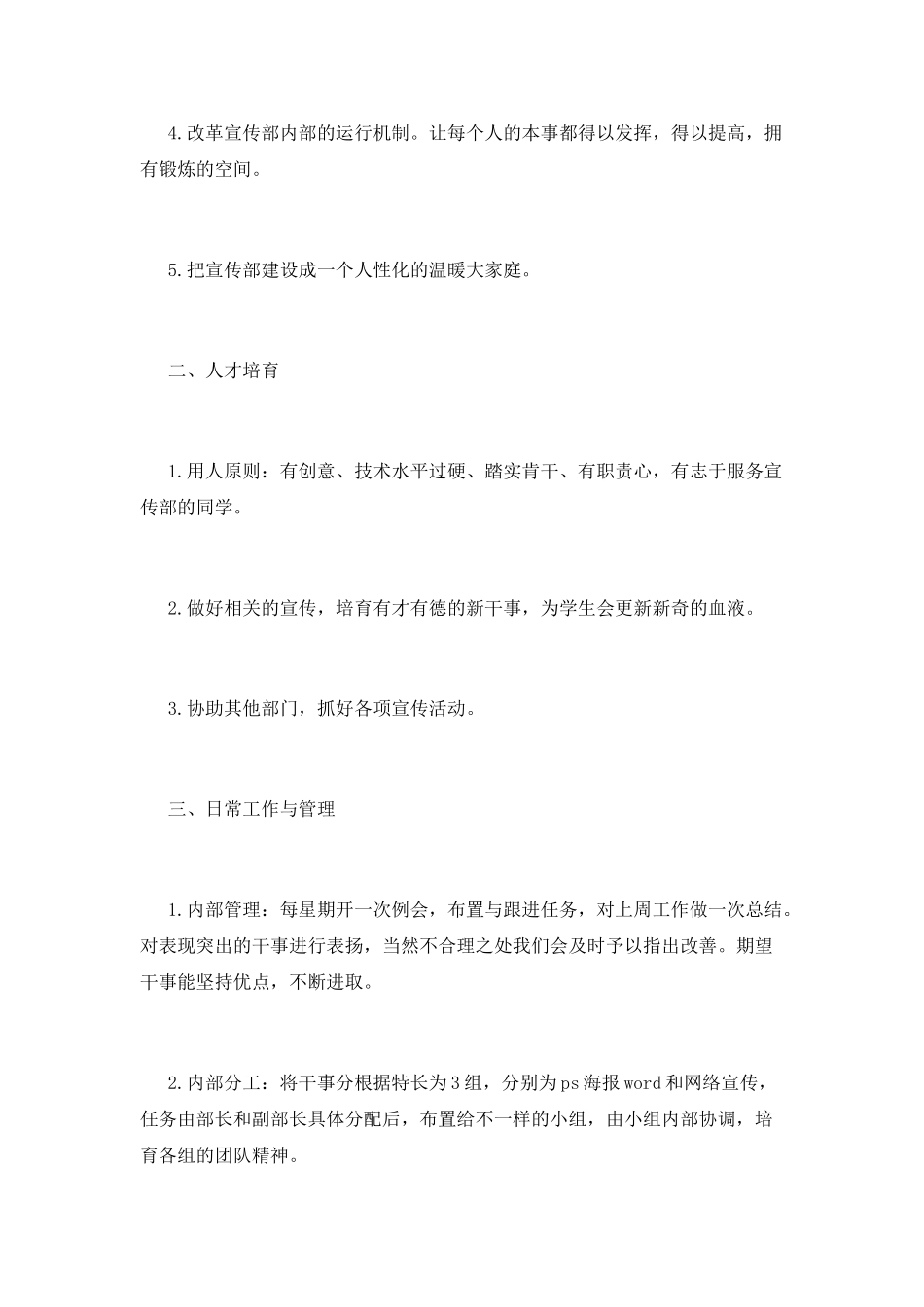 宣传部工作计划(十六)_第2页