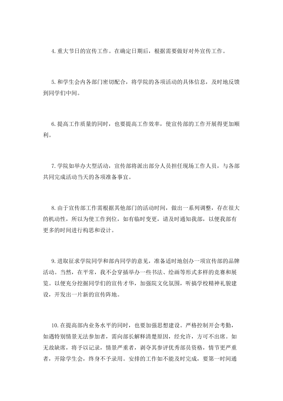 宣传部工作计划(十五)_第2页