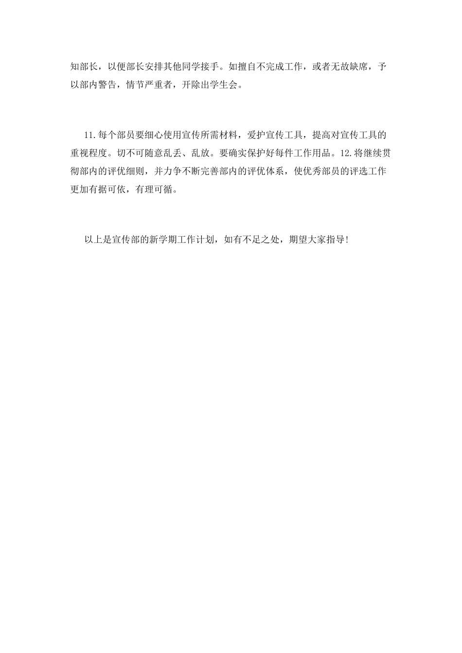 宣传部工作计划(十五)_第3页