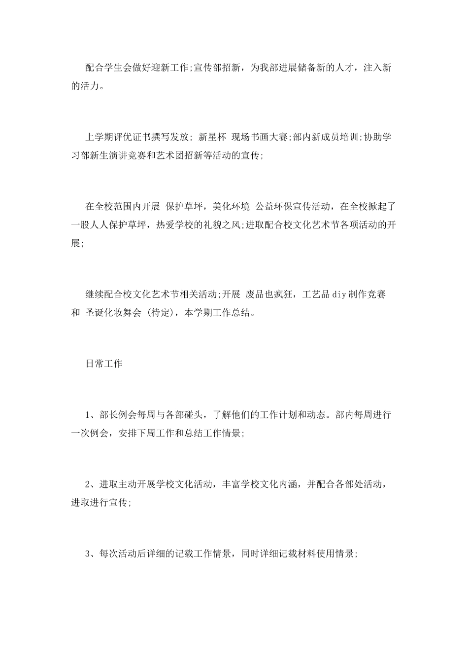 宣传部工作计划(十四)_第2页