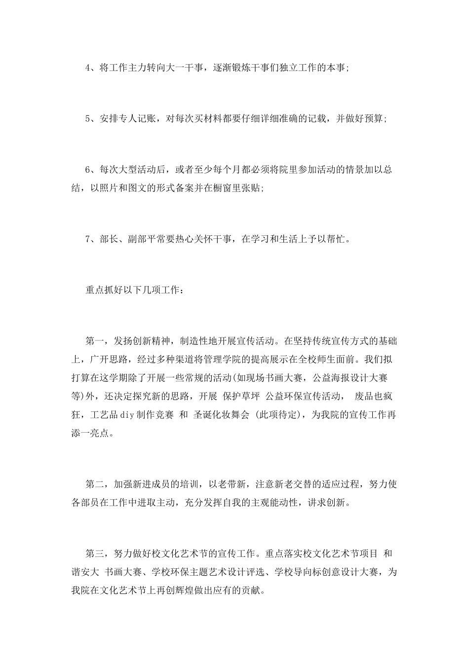 宣传部工作计划(十四)_第3页