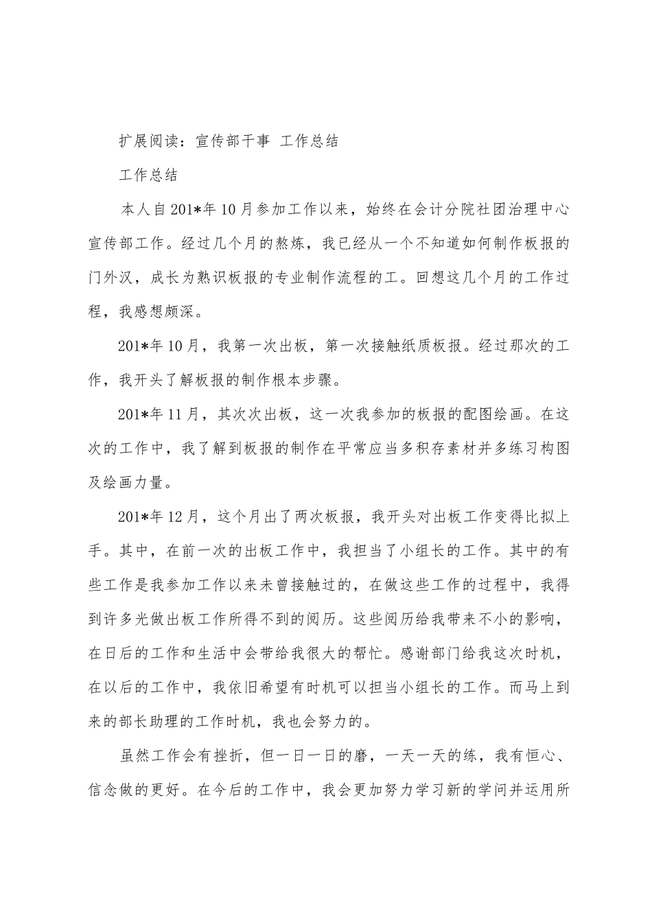 宣传部干事个人工作总结下学期第一次_第2页