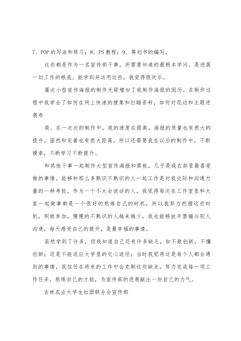 宣传部干事的工作总结_第2页