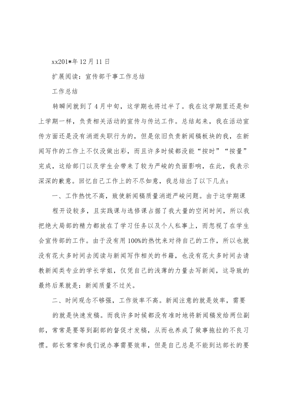 宣传部干事的工作总结_第3页