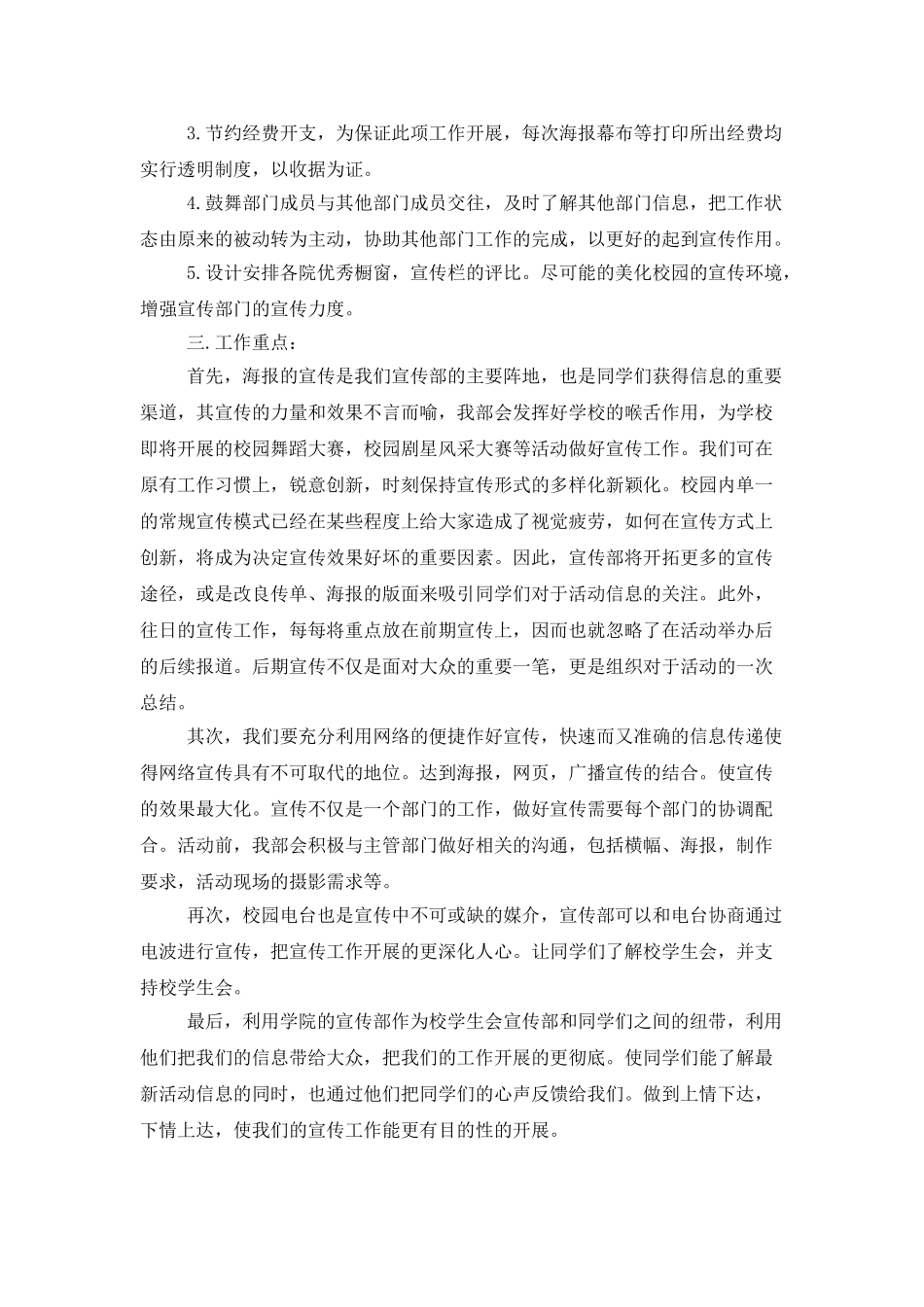 宣传部工作计划_第2页