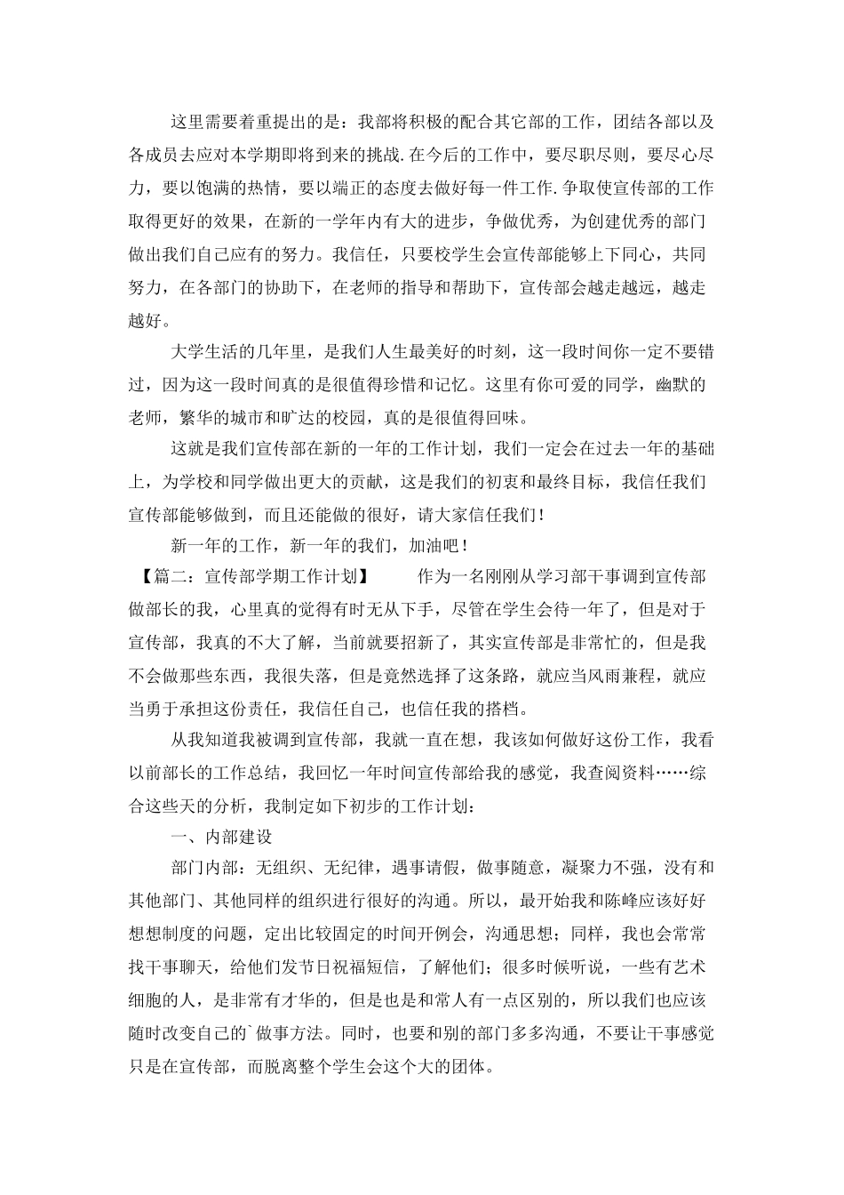 宣传部工作计划_第3页