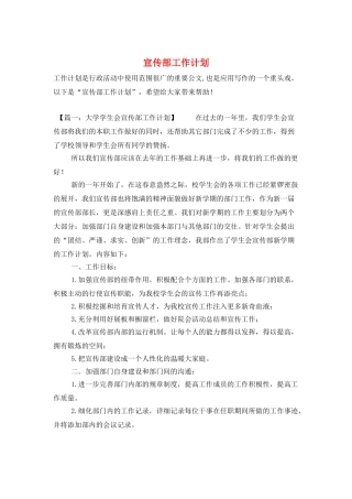 宣传部工作计划