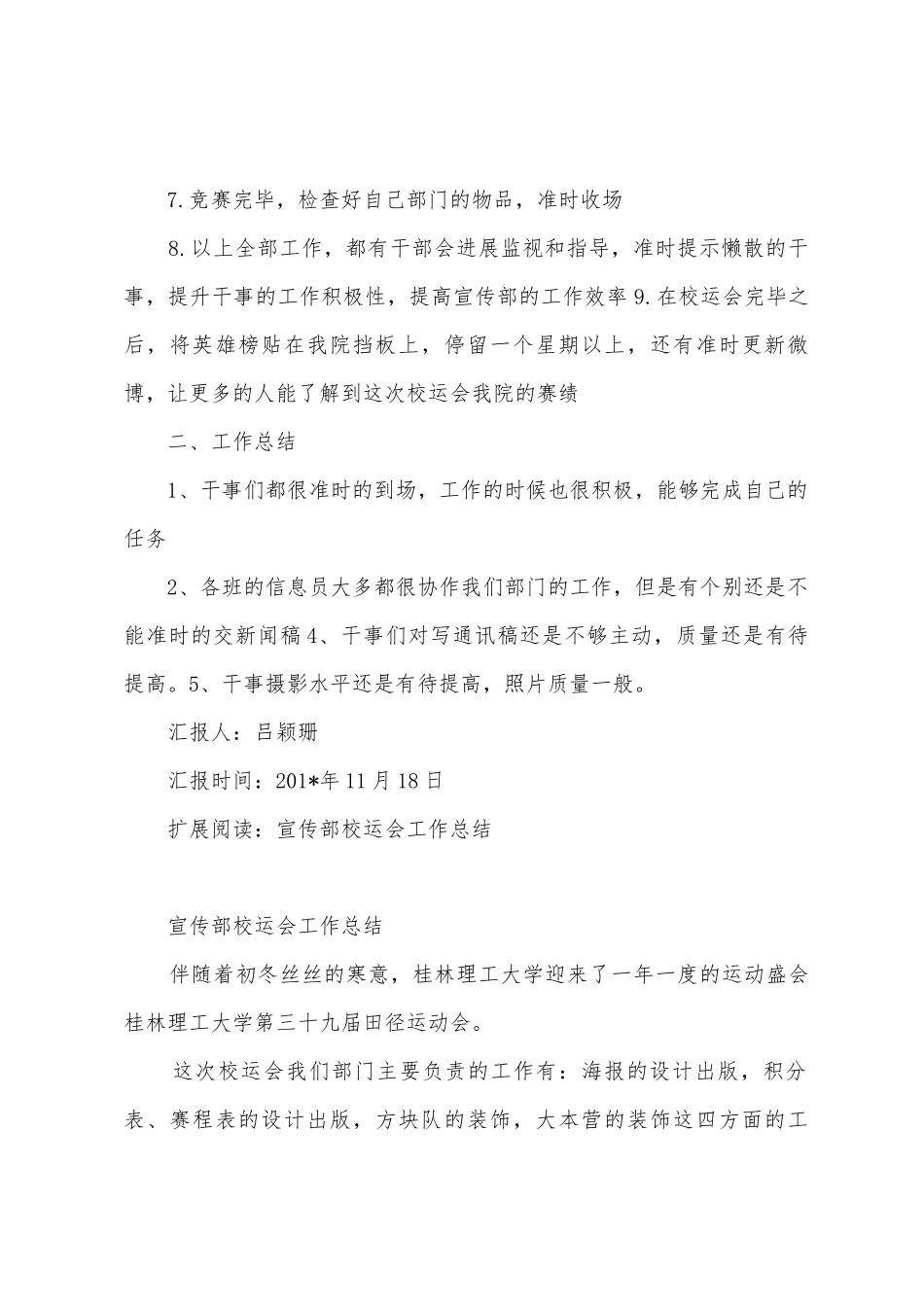 宣传部校运会工作总结_第2页