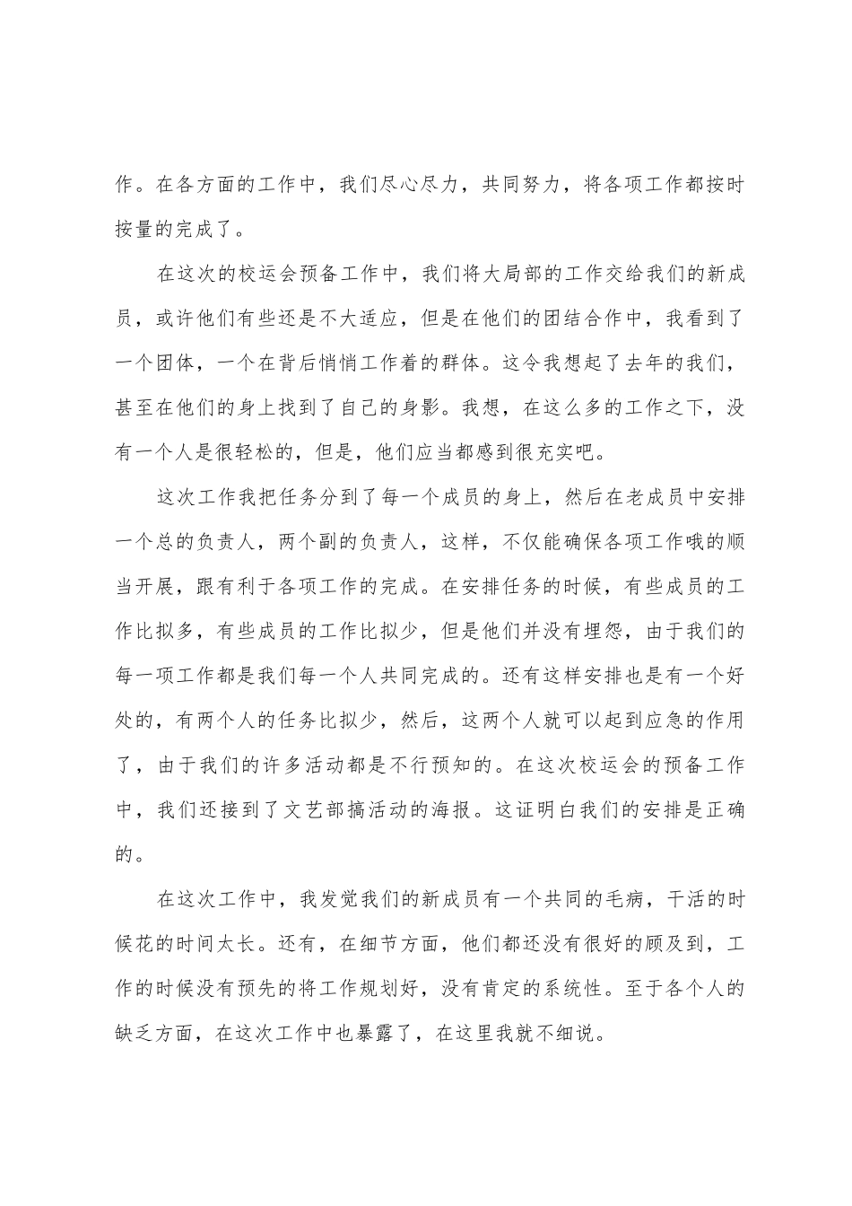 宣传部校运会工作总结_第3页