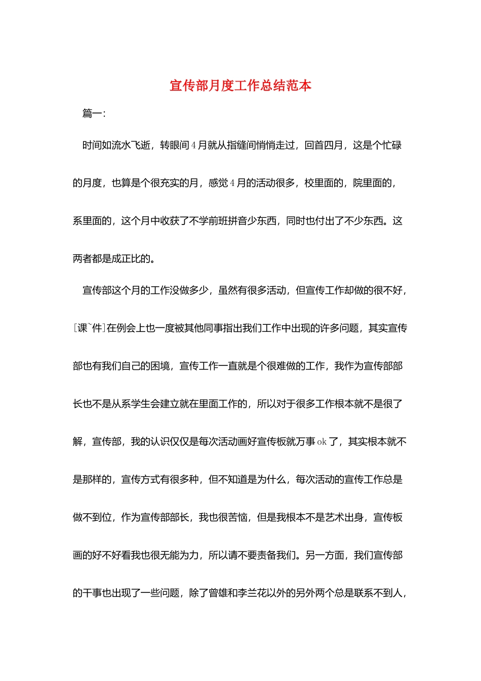 宣传部月度工作总结范本_第1页