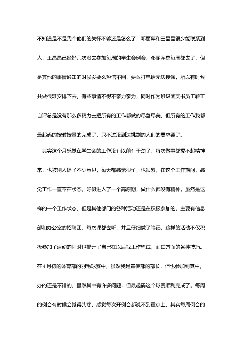 宣传部月度工作总结范本_第2页