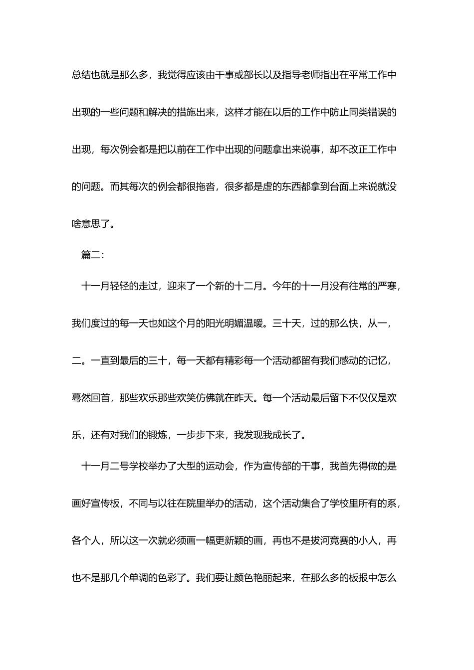 宣传部月度工作总结范本_第3页