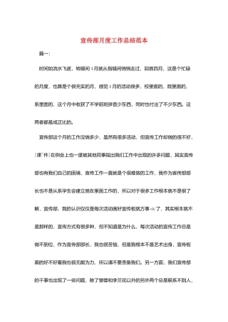 宣传部月度工作总结范本