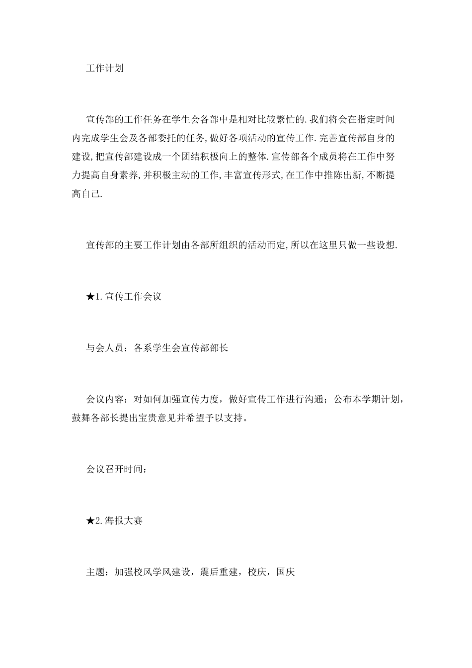 宣传部工作计划范文_第2页