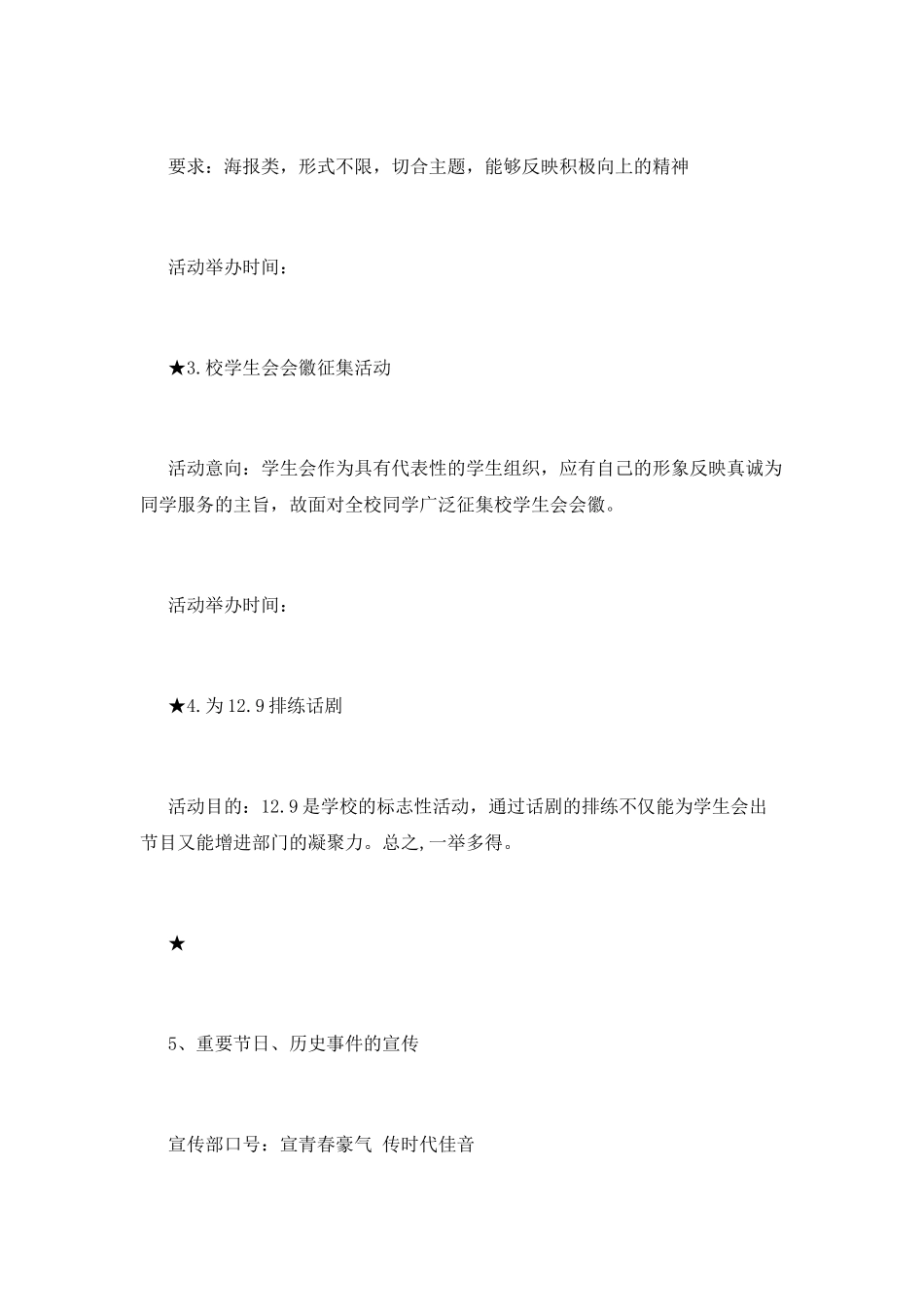 宣传部工作计划范文_第3页